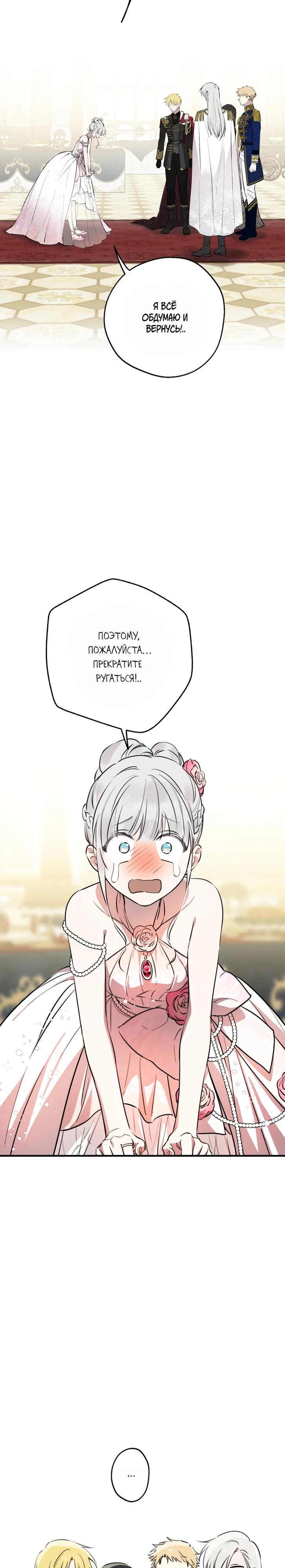 Манга Сильнейшие люди этого мира одержимы мной - Глава 141 Страница 17