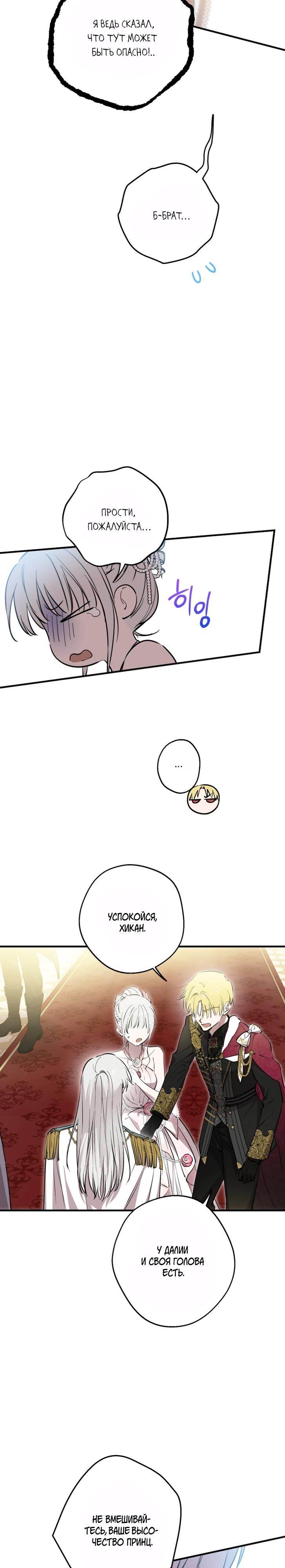 Манга Сильнейшие люди этого мира одержимы мной - Глава 141 Страница 8