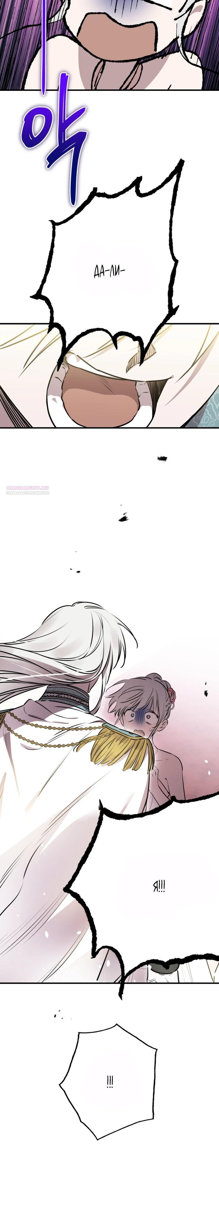 Манга Сильнейшие люди этого мира одержимы мной - Глава 141 Страница 6