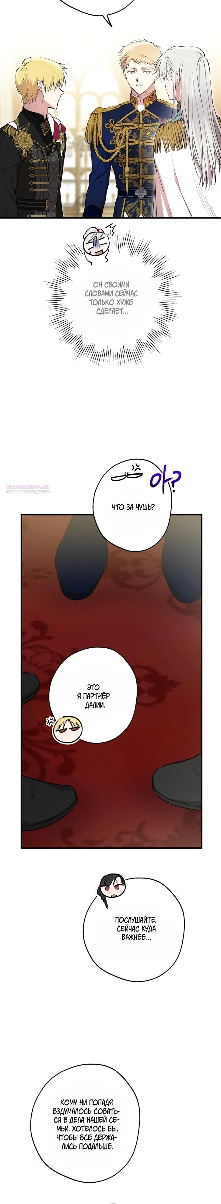 Манга Сильнейшие люди этого мира одержимы мной - Глава 141 Страница 14