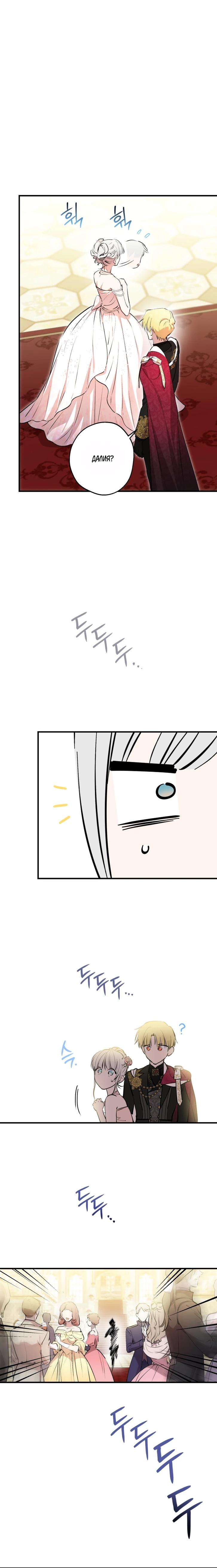 Манга Сильнейшие люди этого мира одержимы мной - Глава 141 Страница 4