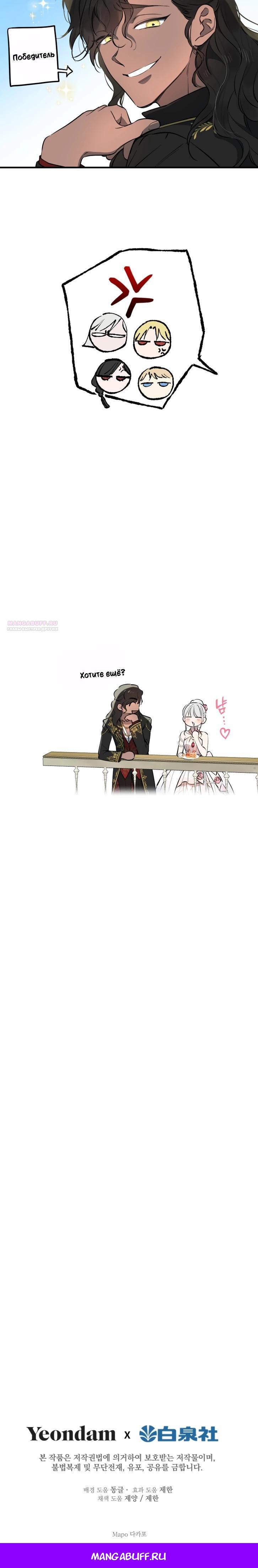 Манга Сильнейшие люди этого мира одержимы мной - Глава 141 Страница 26