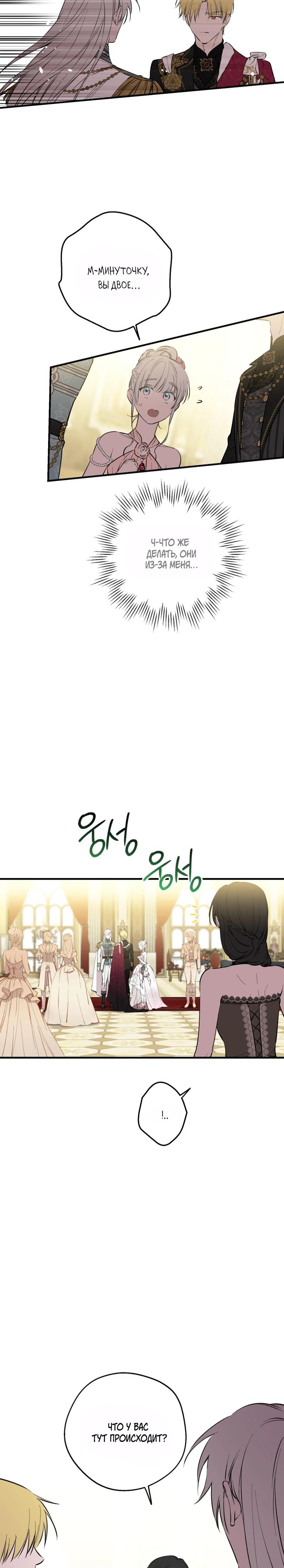 Манга Сильнейшие люди этого мира одержимы мной - Глава 141 Страница 11