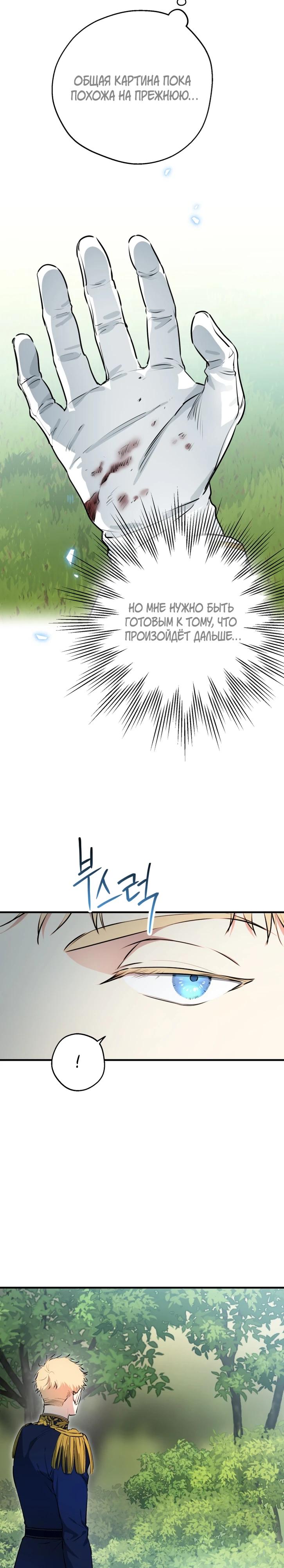 Манга Сильнейшие люди этого мира одержимы мной - Глава 140 Страница 13