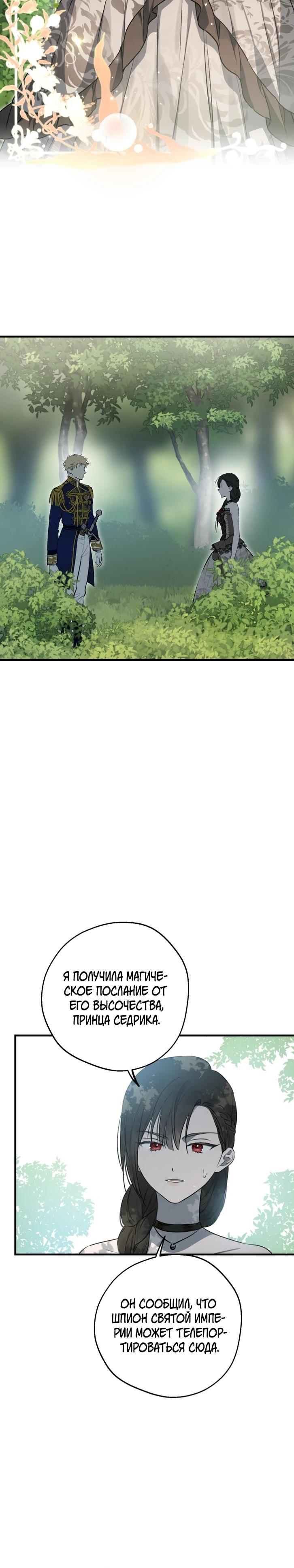 Манга Сильнейшие люди этого мира одержимы мной - Глава 140 Страница 15