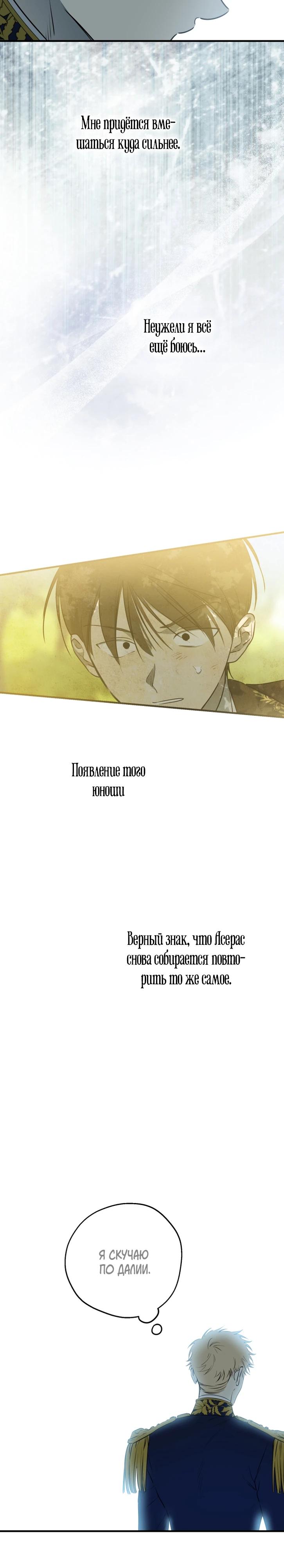 Манга Сильнейшие люди этого мира одержимы мной - Глава 140 Страница 23