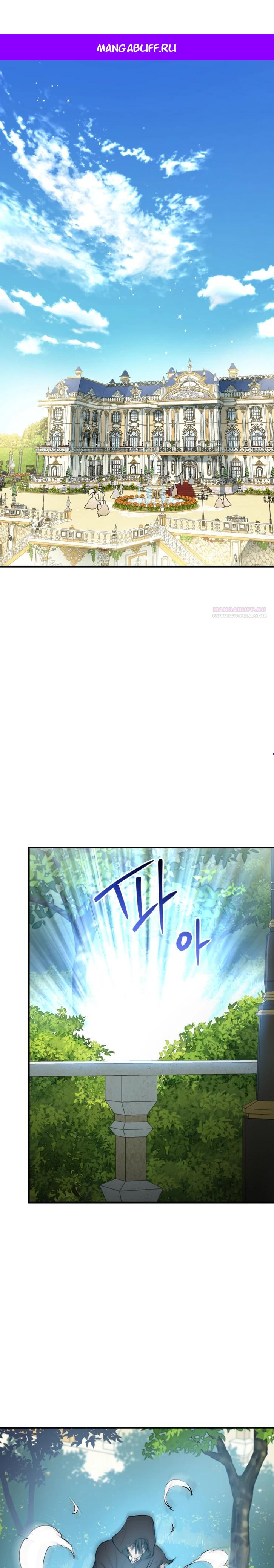 Манга Сильнейшие люди этого мира одержимы мной - Глава 140 Страница 1