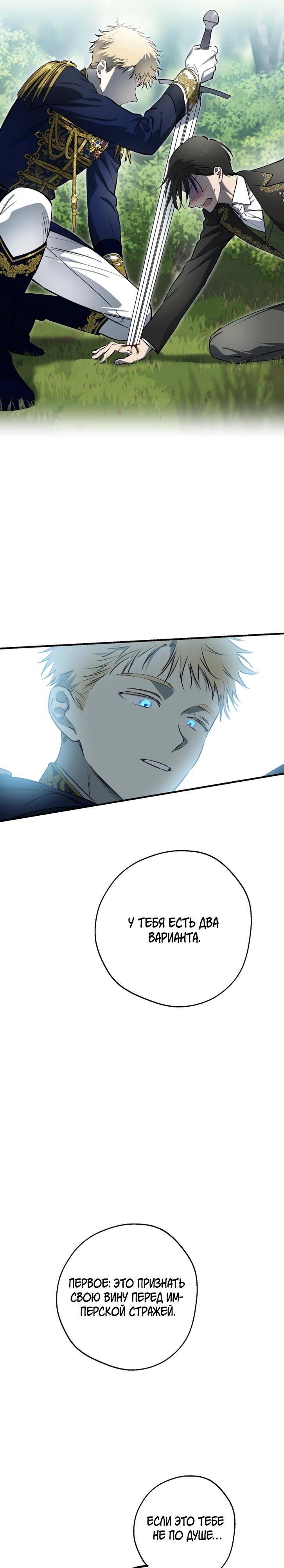 Манга Сильнейшие люди этого мира одержимы мной - Глава 140 Страница 9