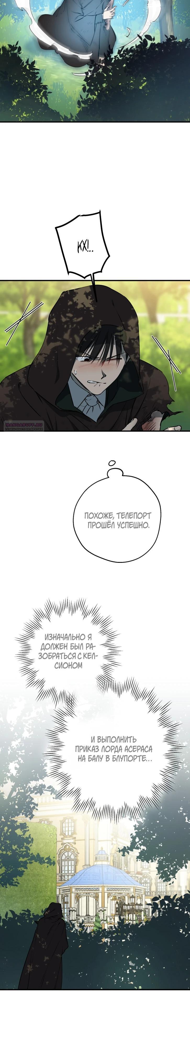 Манга Сильнейшие люди этого мира одержимы мной - Глава 140 Страница 2