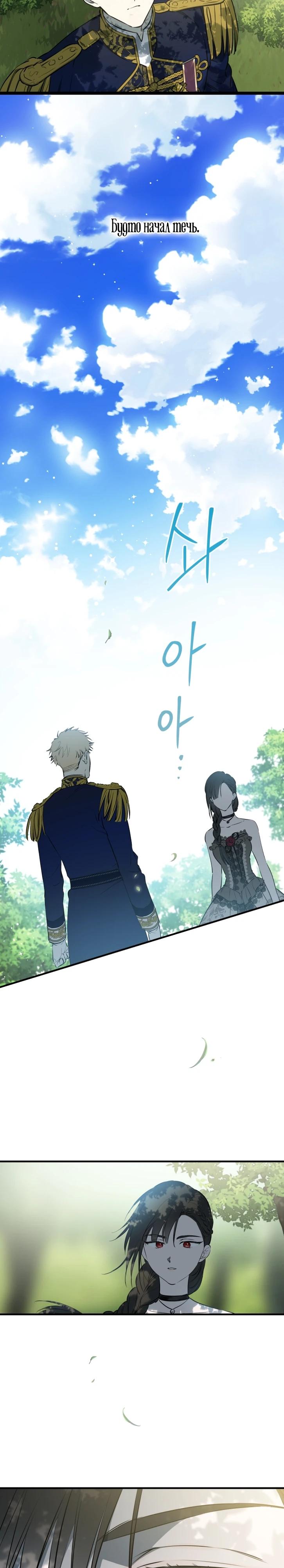 Манга Сильнейшие люди этого мира одержимы мной - Глава 140 Страница 17