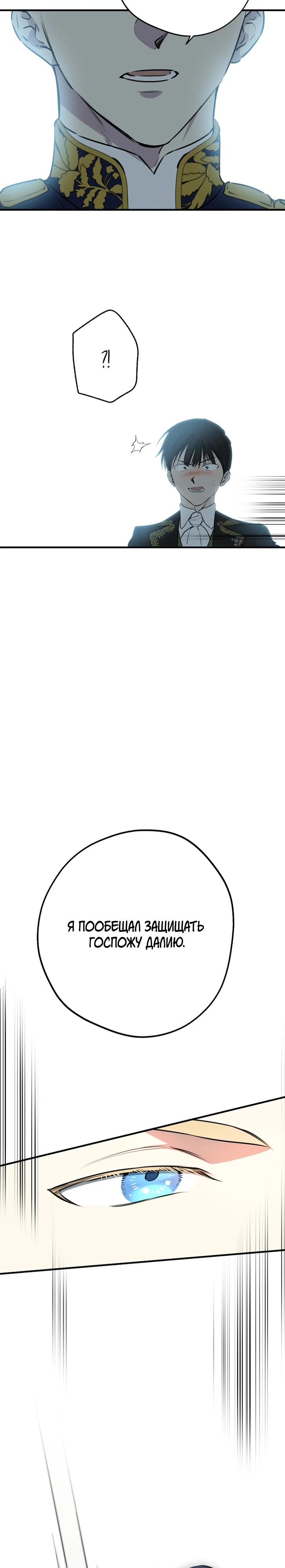 Манга Сильнейшие люди этого мира одержимы мной - Глава 140 Страница 7