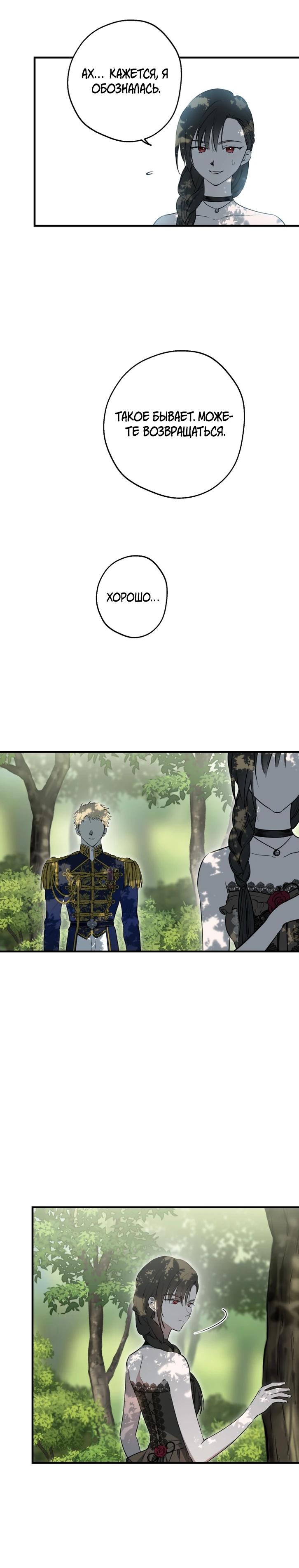 Манга Сильнейшие люди этого мира одержимы мной - Глава 140 Страница 20