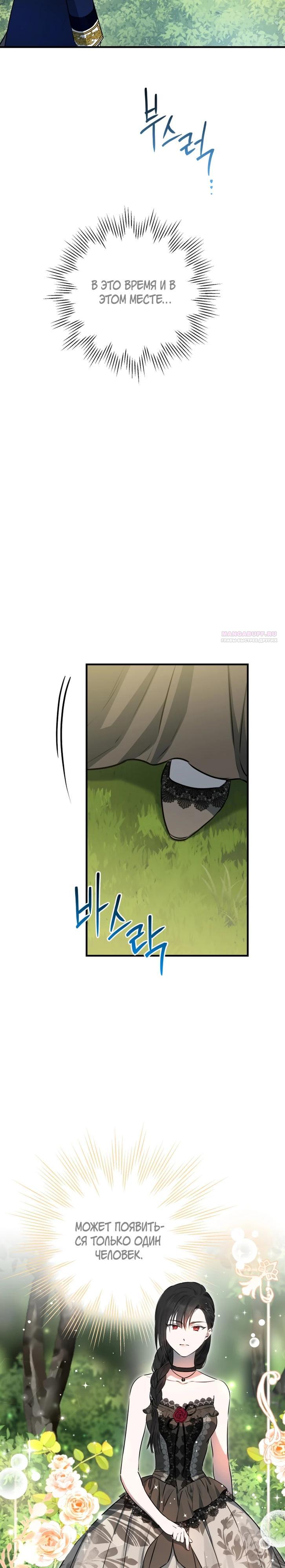 Манга Сильнейшие люди этого мира одержимы мной - Глава 140 Страница 14