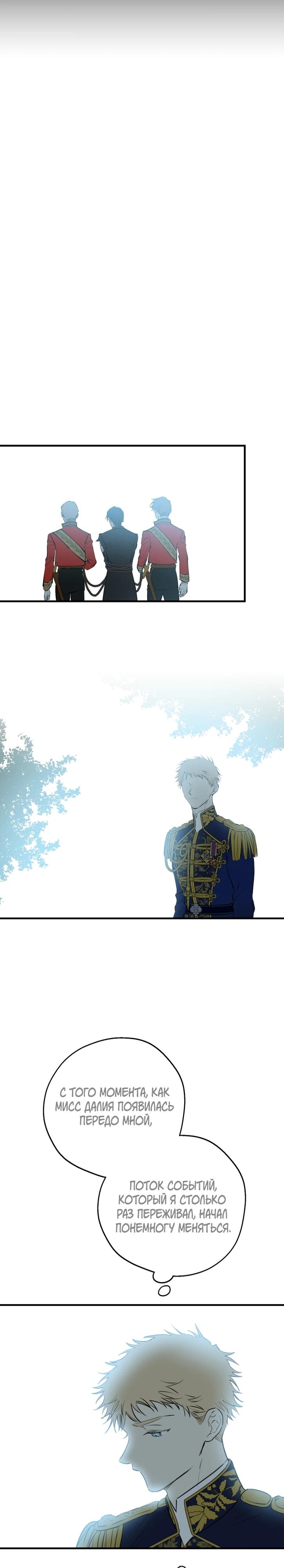 Манга Сильнейшие люди этого мира одержимы мной - Глава 140 Страница 12