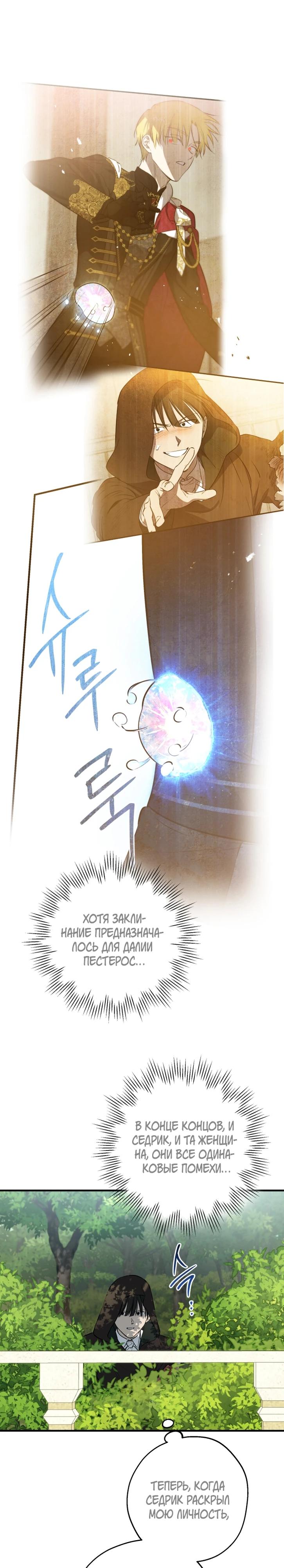 Манга Сильнейшие люди этого мира одержимы мной - Глава 140 Страница 3