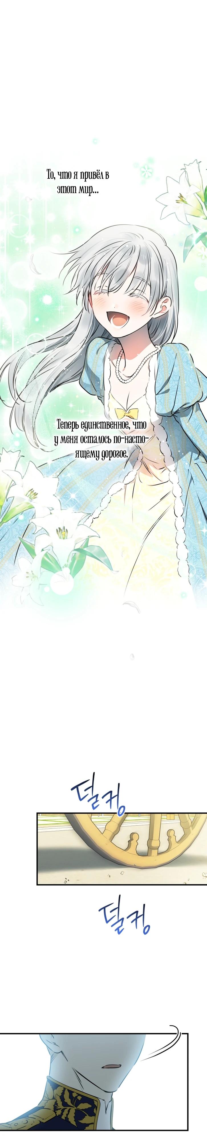 Манга Сильнейшие люди этого мира одержимы мной - Глава 140 Страница 24