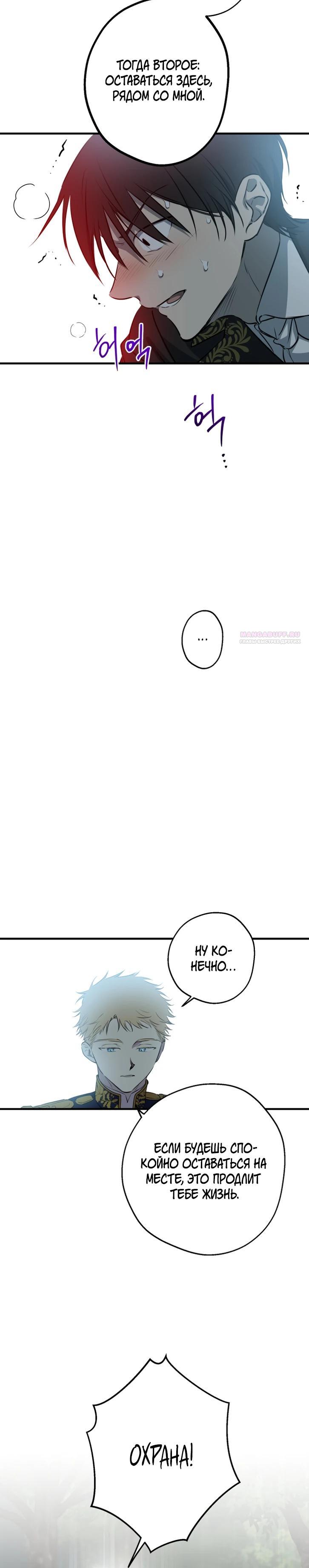 Манга Сильнейшие люди этого мира одержимы мной - Глава 140 Страница 10