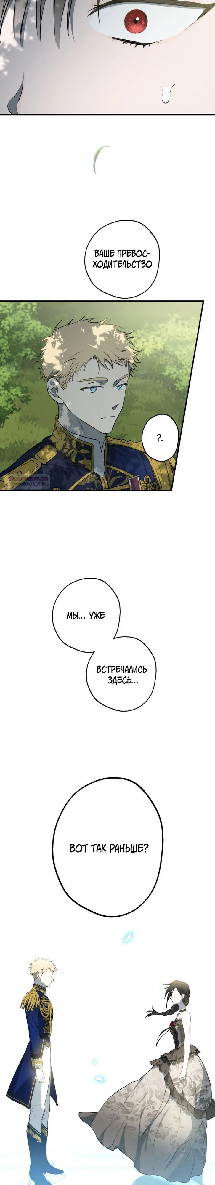 Манга Сильнейшие люди этого мира одержимы мной - Глава 140 Страница 18