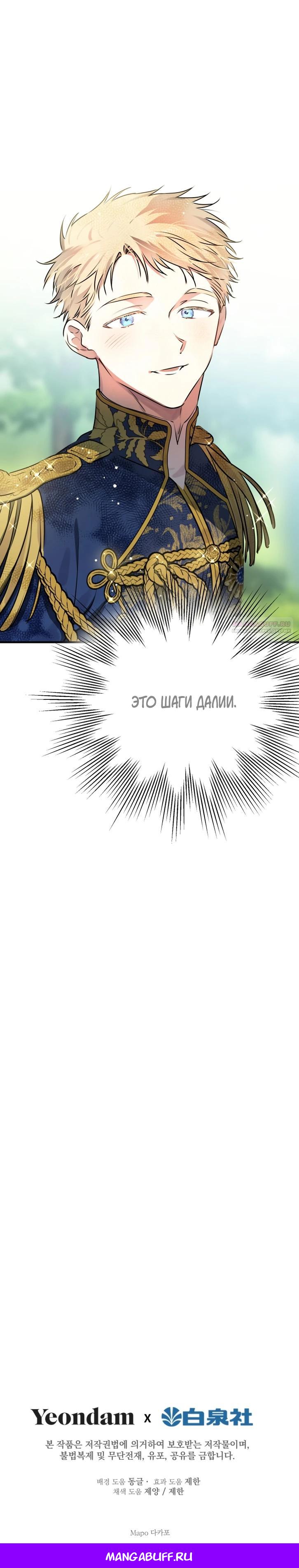 Манга Сильнейшие люди этого мира одержимы мной - Глава 140 Страница 25