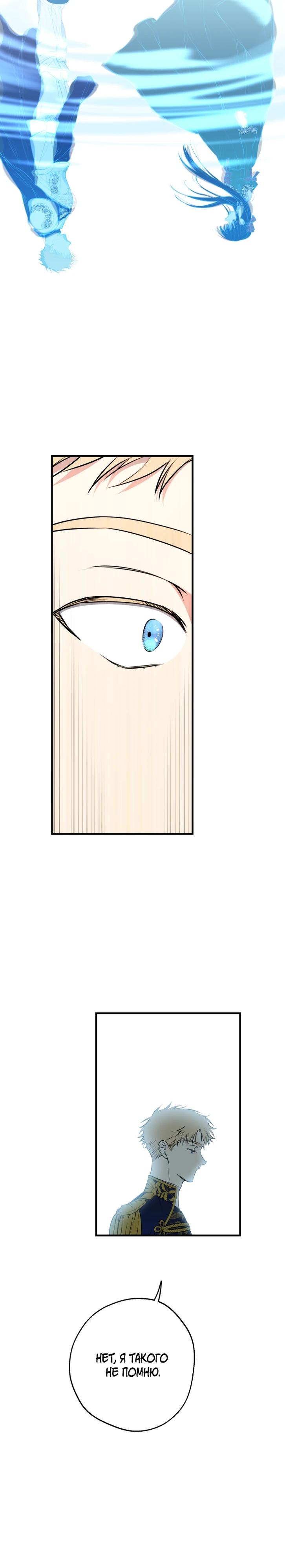 Манга Сильнейшие люди этого мира одержимы мной - Глава 140 Страница 19