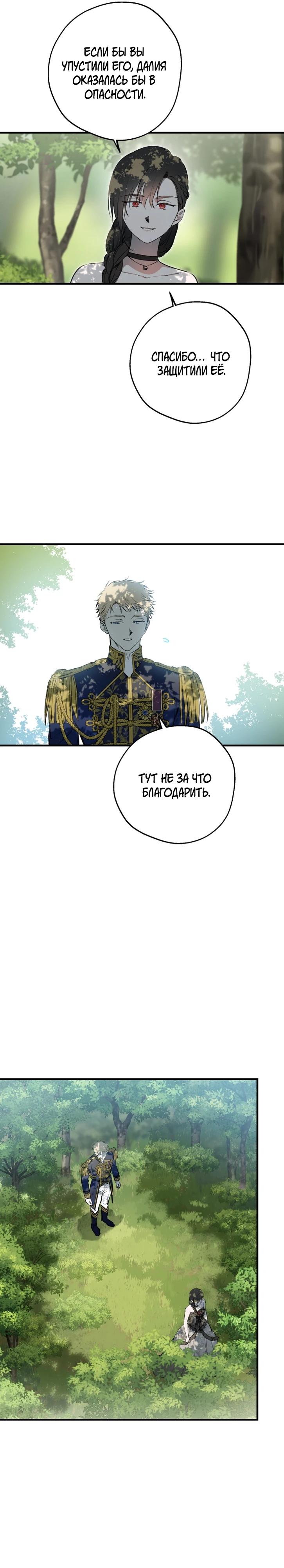 Манга Сильнейшие люди этого мира одержимы мной - Глава 140 Страница 21