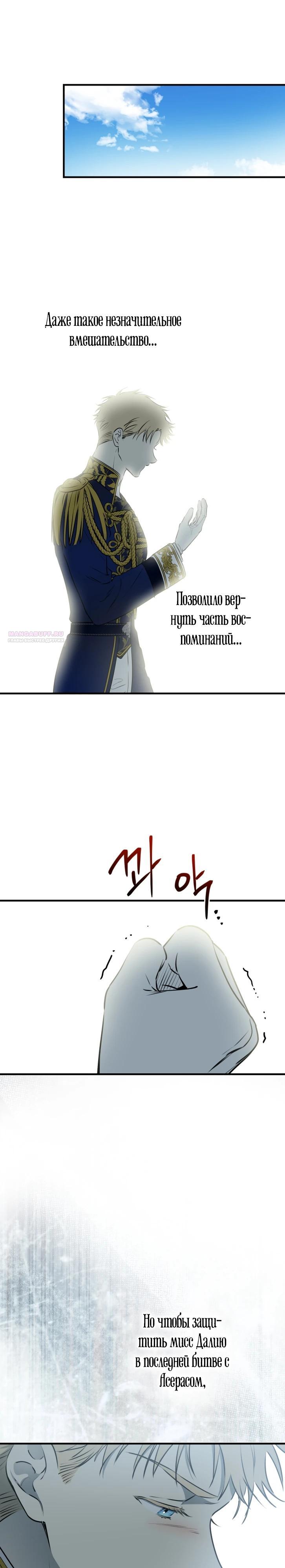 Манга Сильнейшие люди этого мира одержимы мной - Глава 140 Страница 22