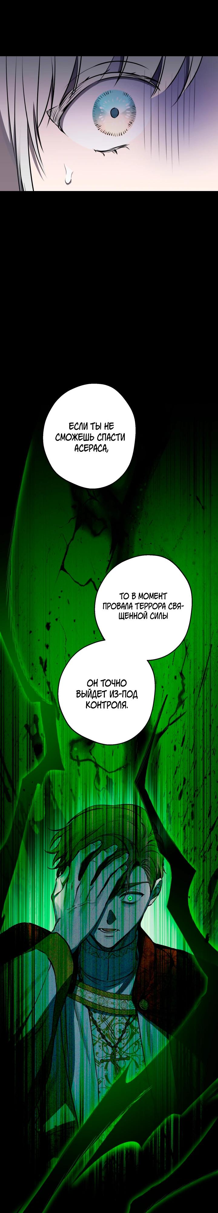 Манга Сильнейшие люди этого мира одержимы мной - Глава 144 Страница 8