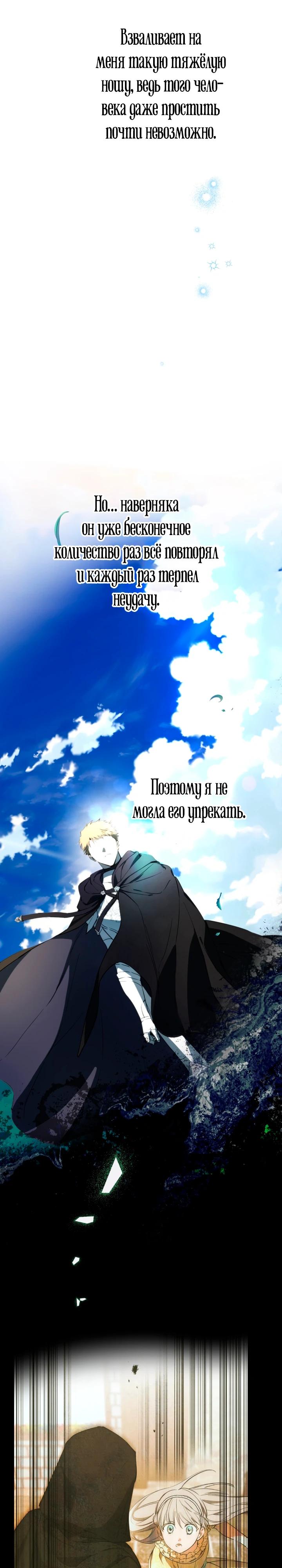 Манга Сильнейшие люди этого мира одержимы мной - Глава 144 Страница 12