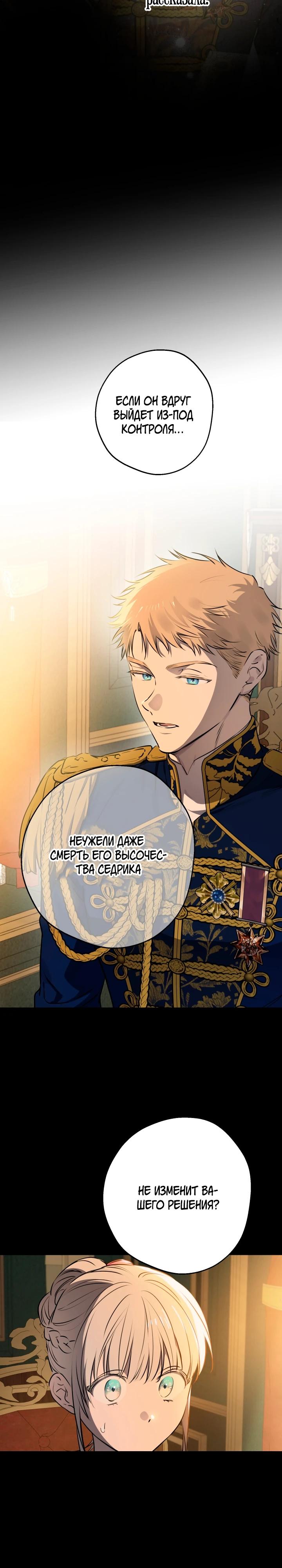 Манга Сильнейшие люди этого мира одержимы мной - Глава 144 Страница 7