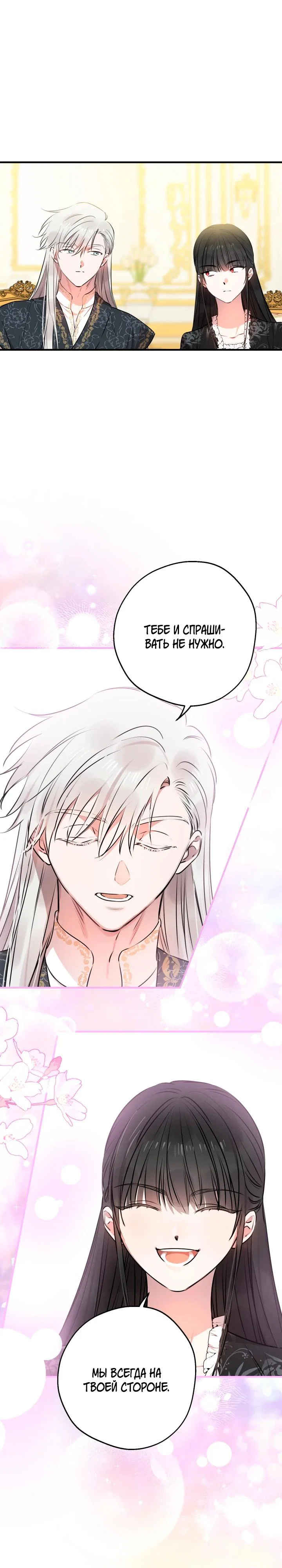 Манга Сильнейшие люди этого мира одержимы мной - Глава 144 Страница 28