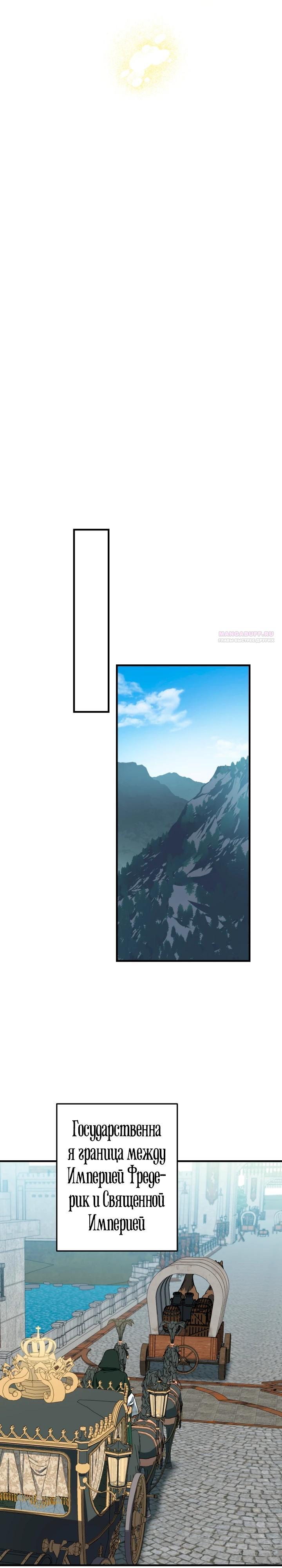 Манга Сильнейшие люди этого мира одержимы мной - Глава 144 Страница 30