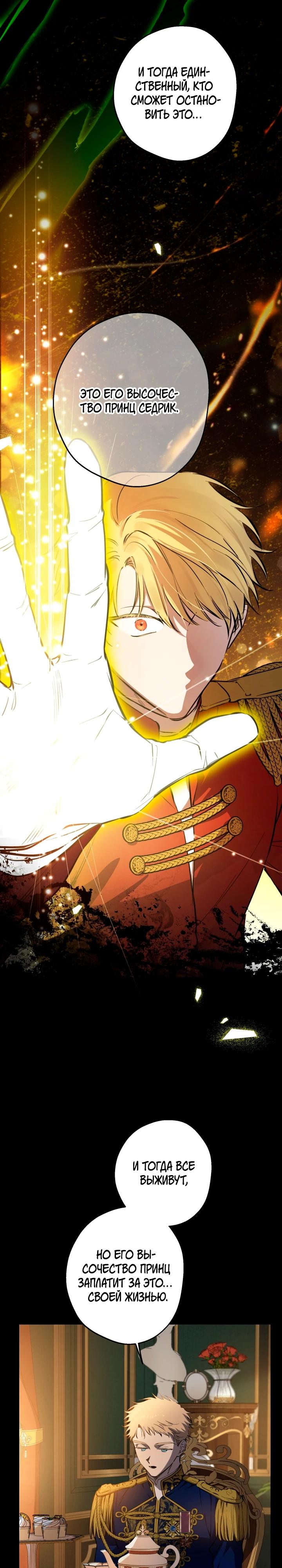 Манга Сильнейшие люди этого мира одержимы мной - Глава 144 Страница 9