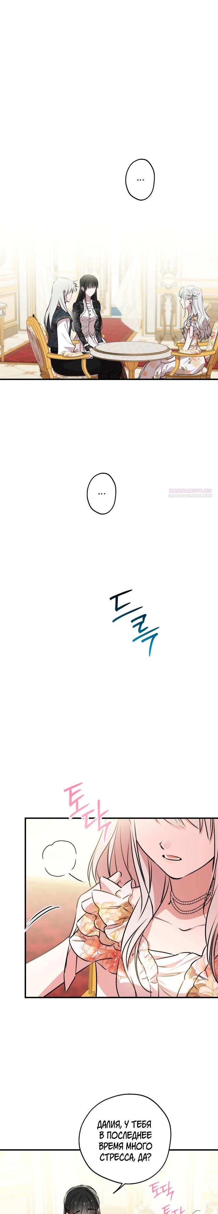 Манга Сильнейшие люди этого мира одержимы мной - Глава 144 Страница 2