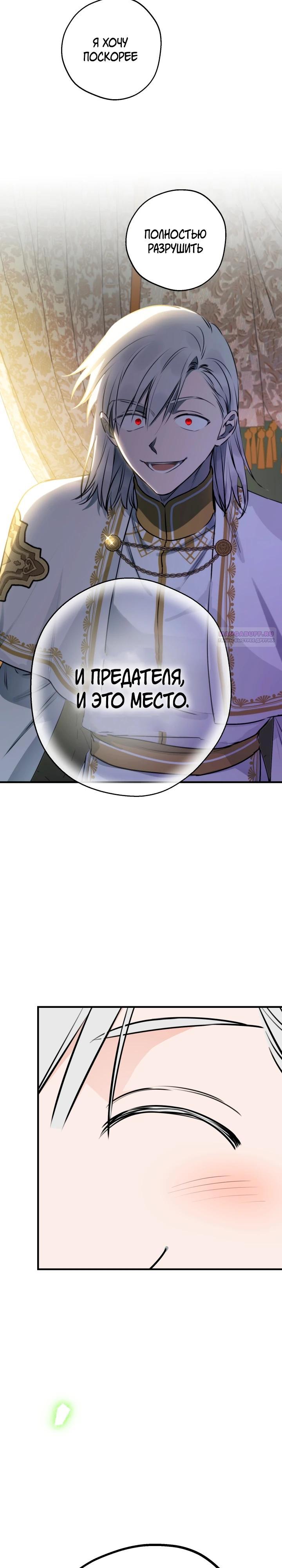 Манга Сильнейшие люди этого мира одержимы мной - Глава 144 Страница 34