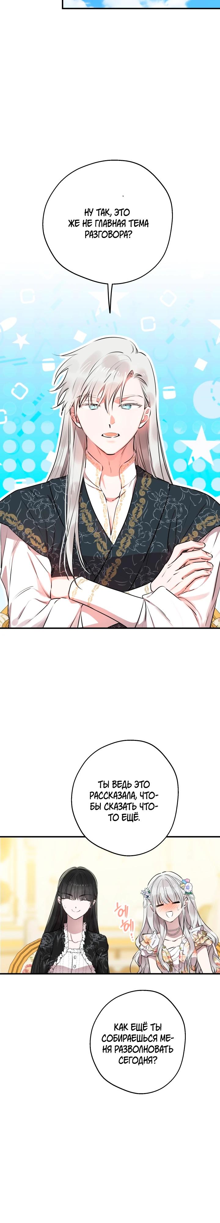 Манга Сильнейшие люди этого мира одержимы мной - Глава 144 Страница 25