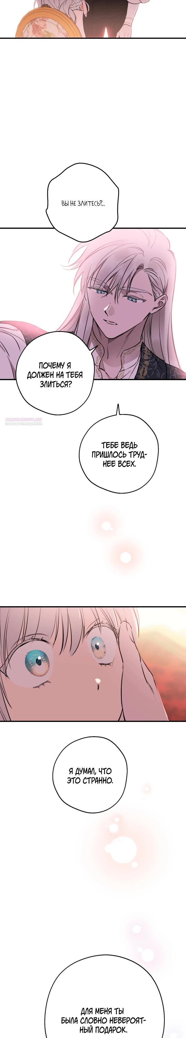 Манга Сильнейшие люди этого мира одержимы мной - Глава 144 Страница 18