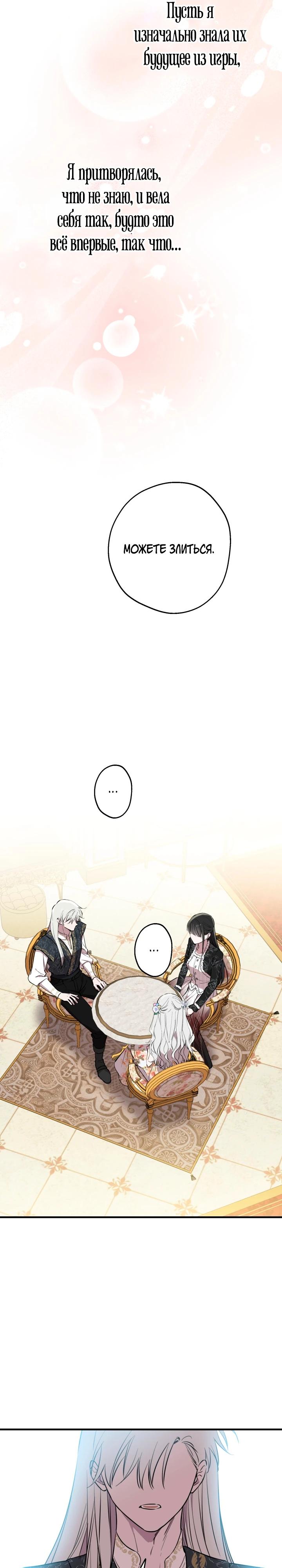 Манга Сильнейшие люди этого мира одержимы мной - Глава 144 Страница 15