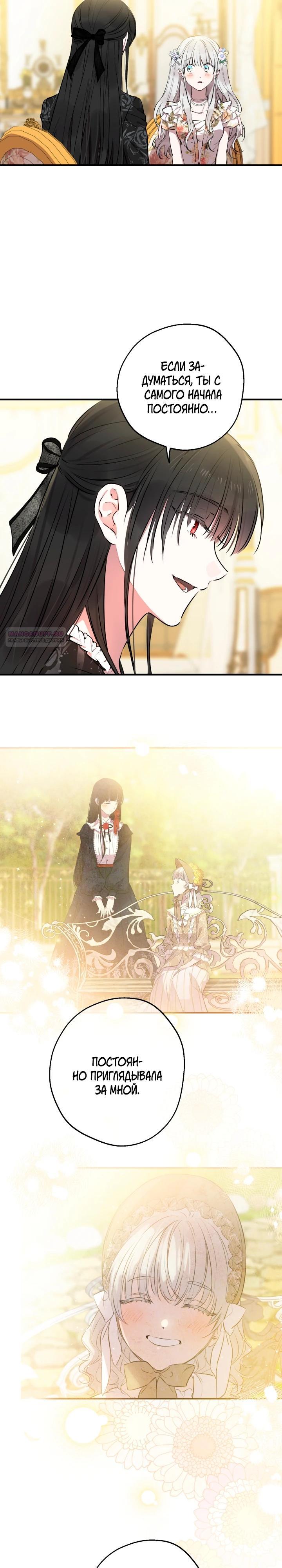 Манга Сильнейшие люди этого мира одержимы мной - Глава 144 Страница 22