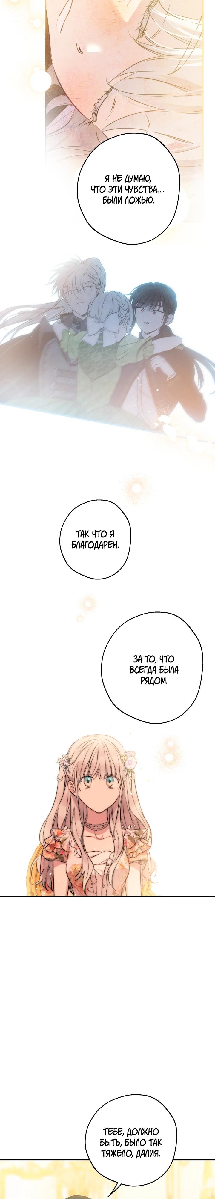 Манга Сильнейшие люди этого мира одержимы мной - Глава 144 Страница 21