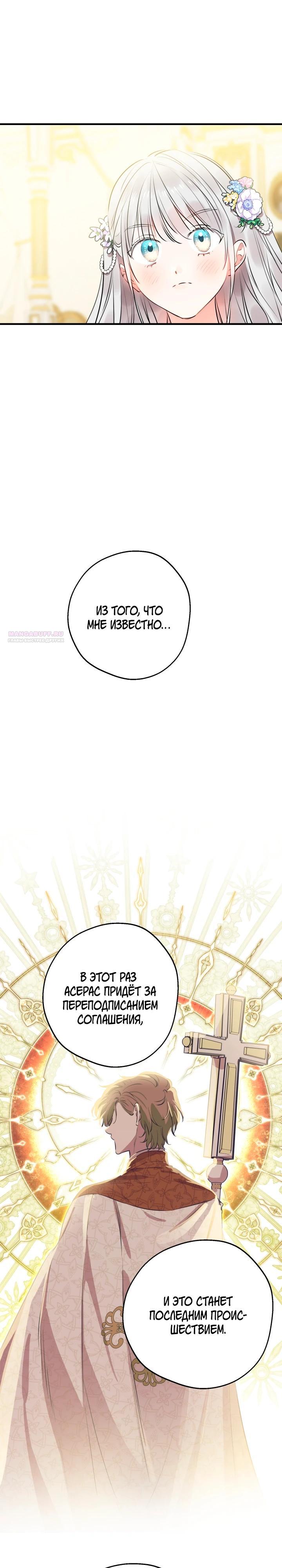 Манга Сильнейшие люди этого мира одержимы мной - Глава 144 Страница 26