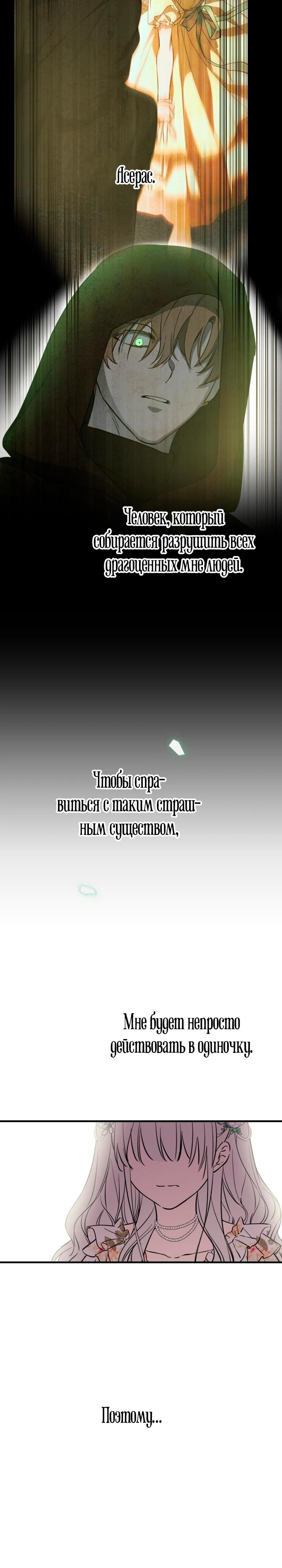 Манга Сильнейшие люди этого мира одержимы мной - Глава 144 Страница 13
