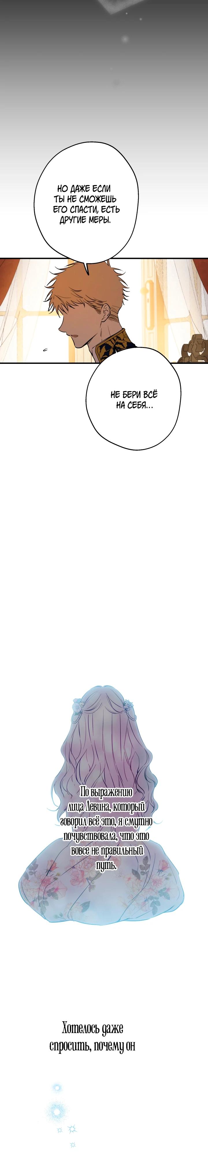 Манга Сильнейшие люди этого мира одержимы мной - Глава 144 Страница 11