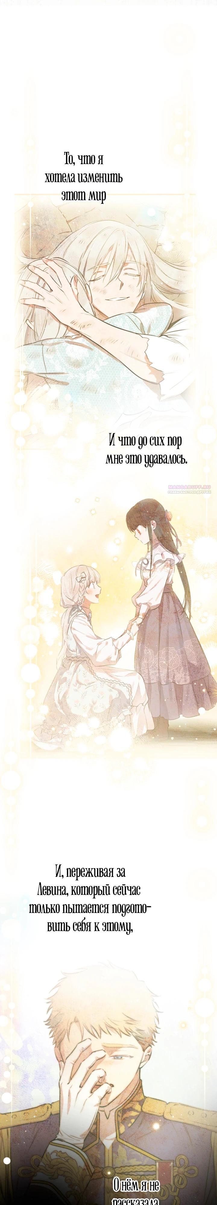 Манга Сильнейшие люди этого мира одержимы мной - Глава 144 Страница 6