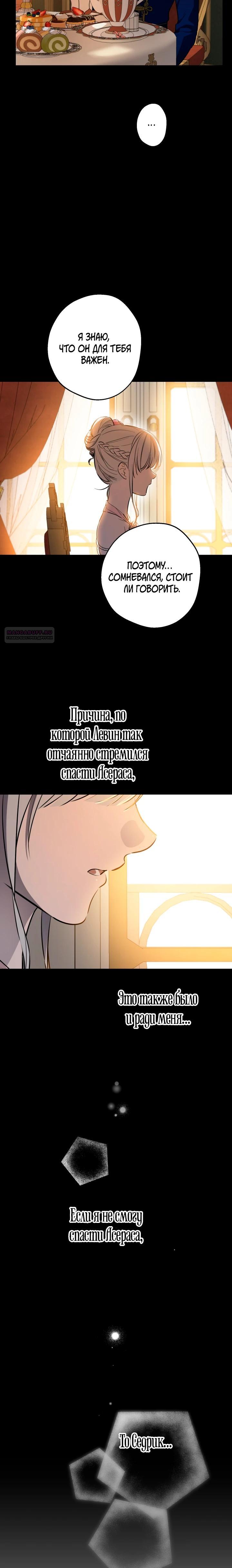 Манга Сильнейшие люди этого мира одержимы мной - Глава 144 Страница 10