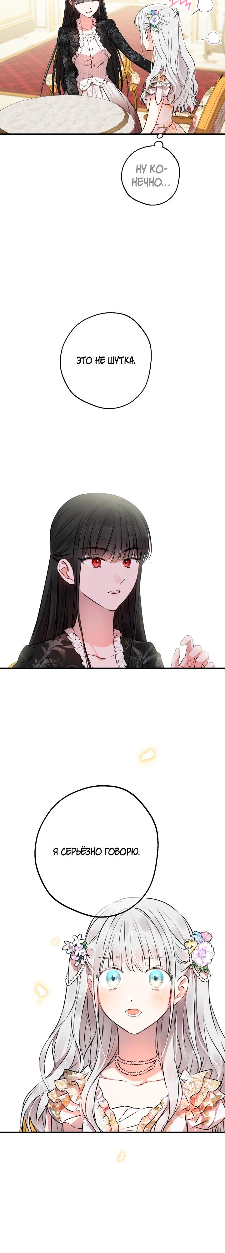 Манга Сильнейшие люди этого мира одержимы мной - Глава 144 Страница 3