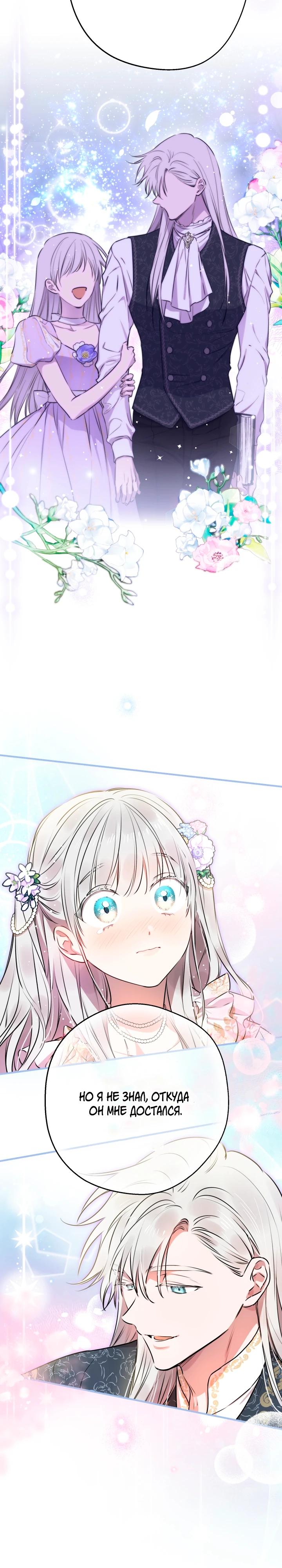 Манга Сильнейшие люди этого мира одержимы мной - Глава 144 Страница 19