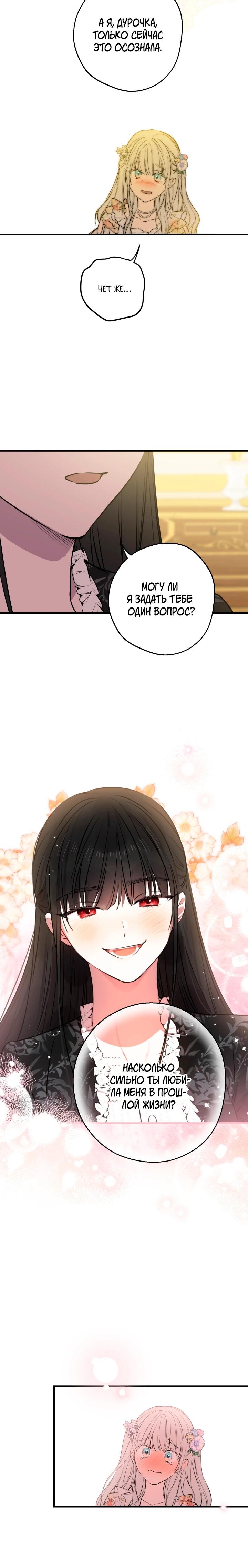 Манга Сильнейшие люди этого мира одержимы мной - Глава 144 Страница 23