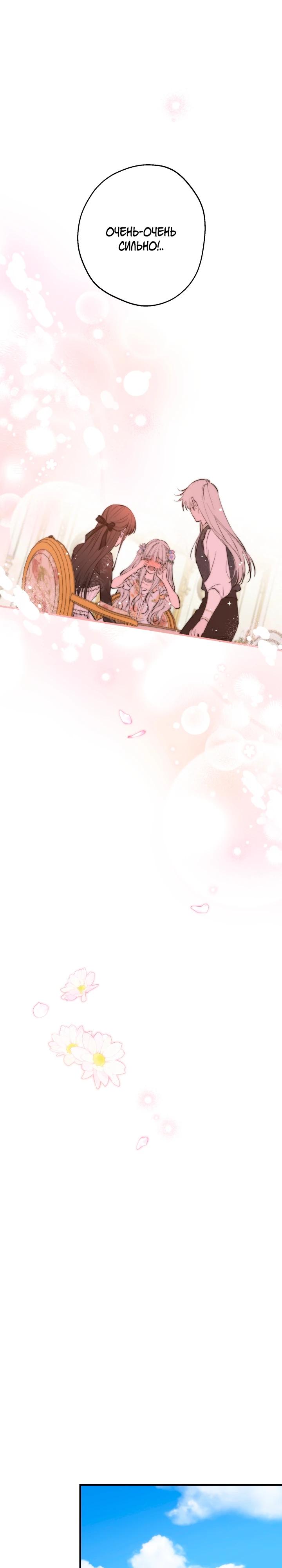 Манга Сильнейшие люди этого мира одержимы мной - Глава 144 Страница 24