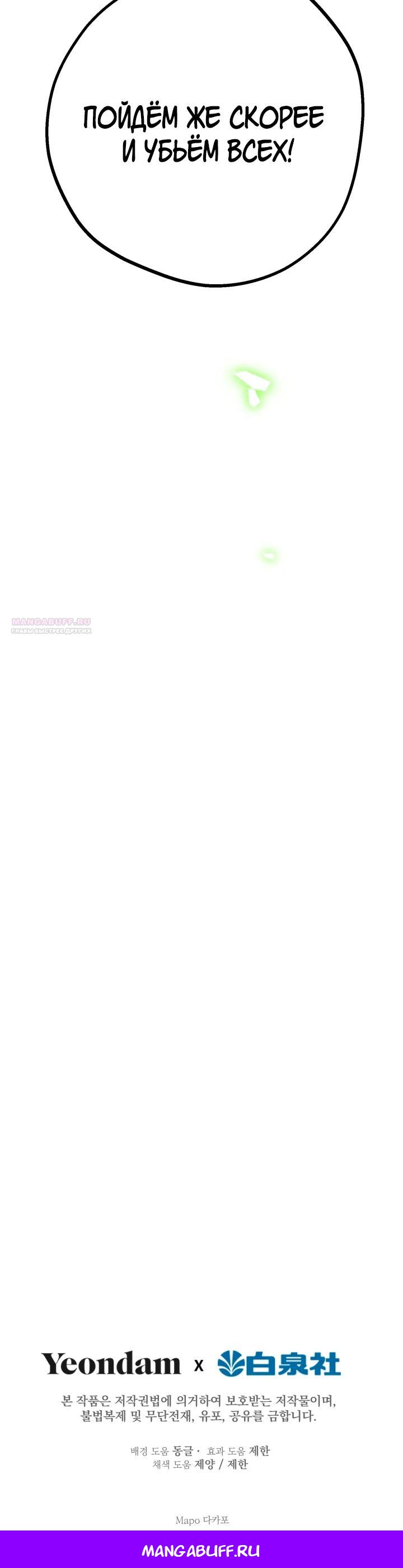 Манга Сильнейшие люди этого мира одержимы мной - Глава 144 Страница 35