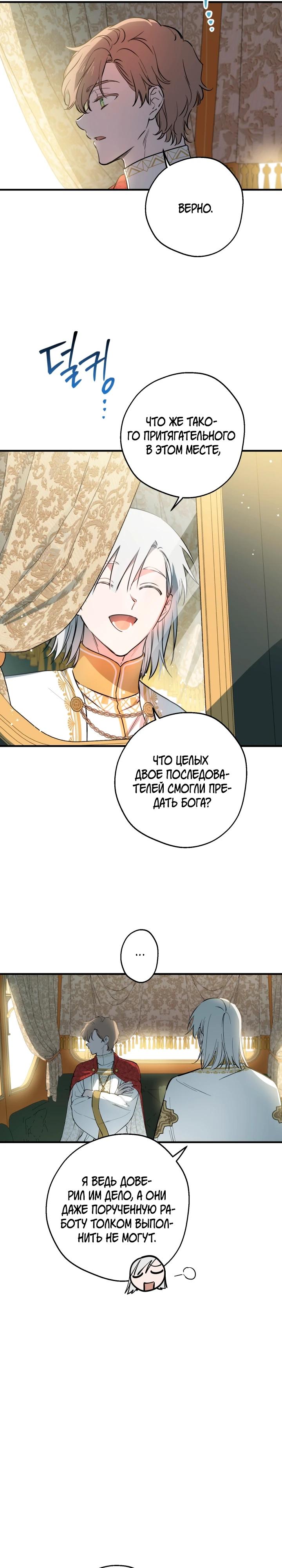 Манга Сильнейшие люди этого мира одержимы мной - Глава 144 Страница 33